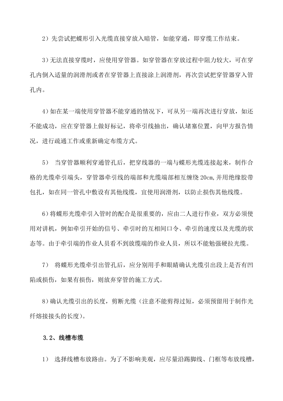 FTTH光缆入户施工方案.doc