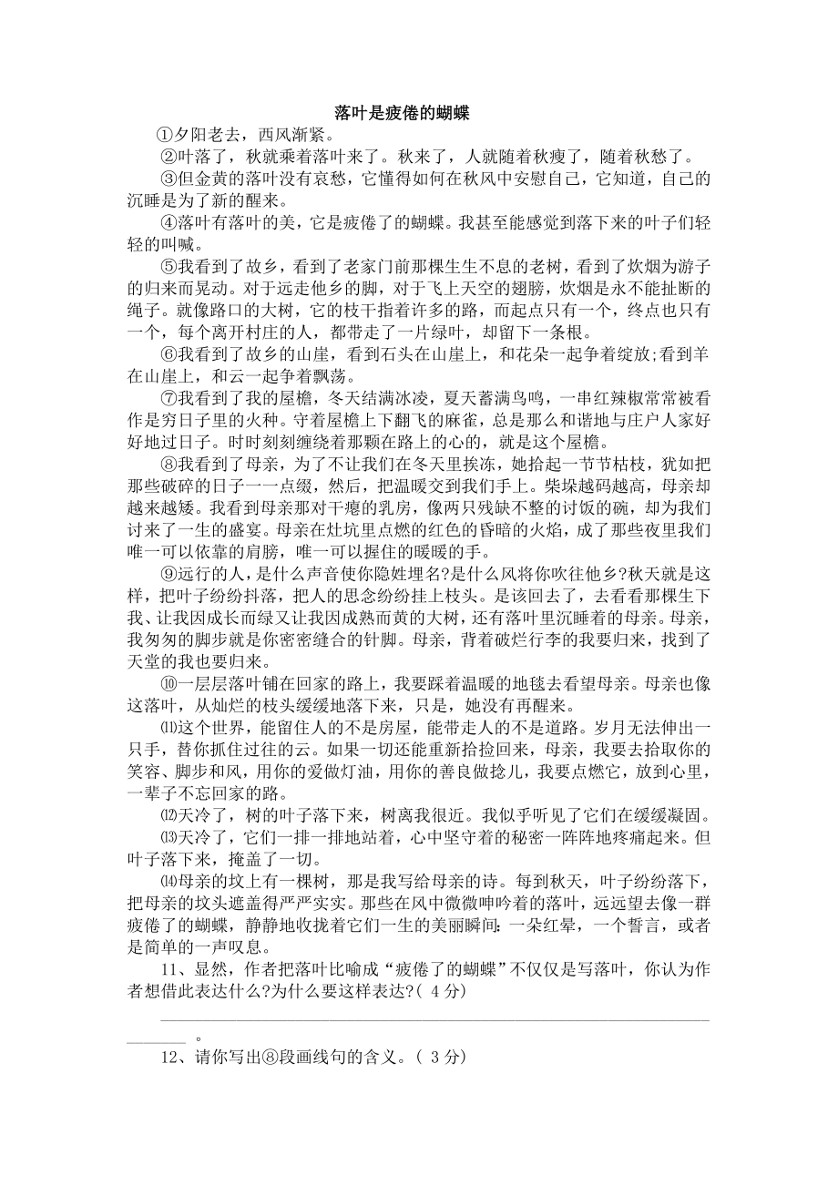 XXXX中考冲刺阶段散文阅读策略.doc