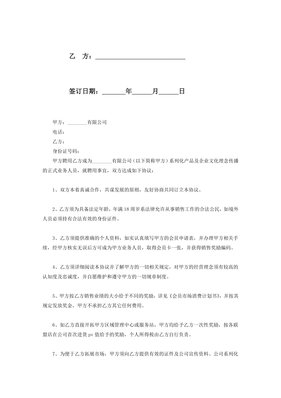 业务员聘用合同协议书范本通用版.doc