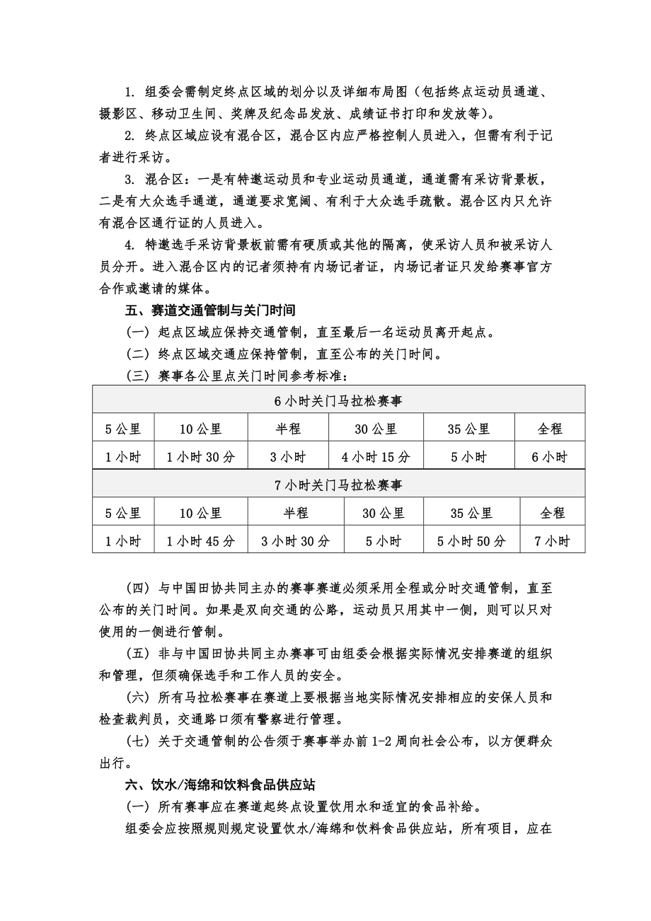 中国境内马拉松赛事组织标准.doc