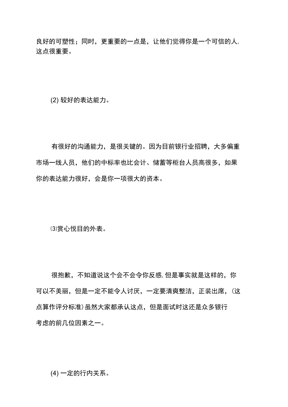 ceo面试的自我介绍.doc