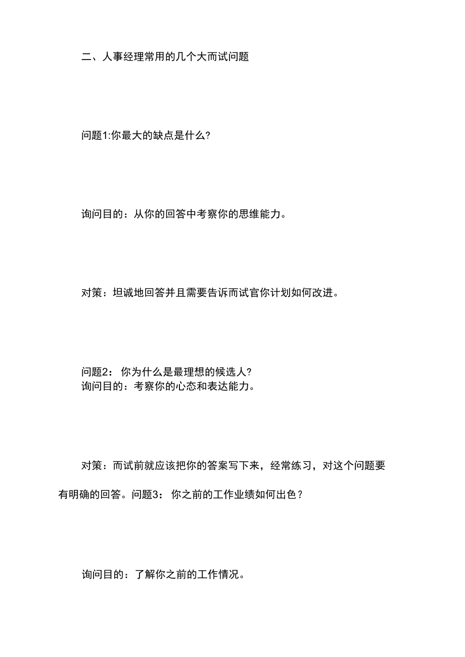 ceo面试的自我介绍.doc