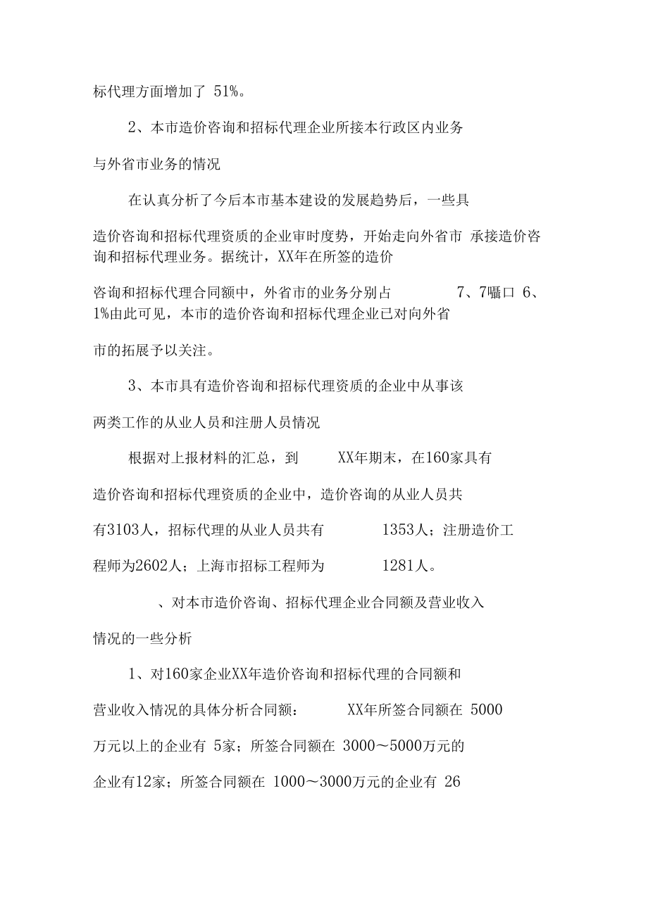 XX工程造价专业实习报告总结.doc