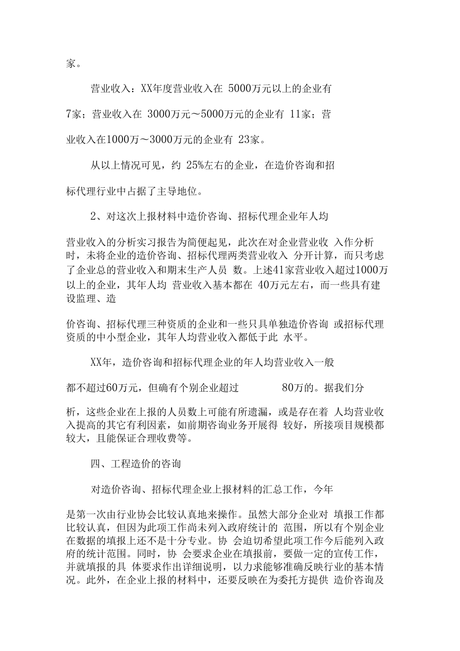 XX工程造价专业实习报告总结.doc