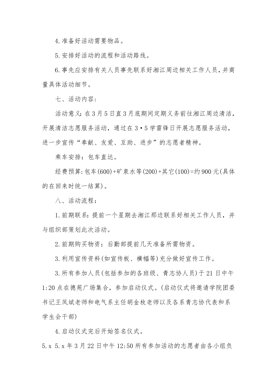 三月活动策划方案名称三月活动策划方案汇总.doc