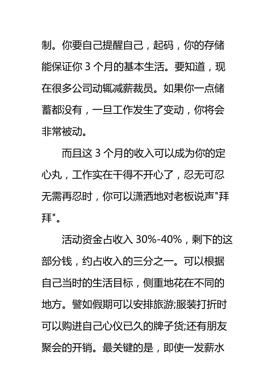 20 xx年度大学生个人理财工作计划标准范本.doc