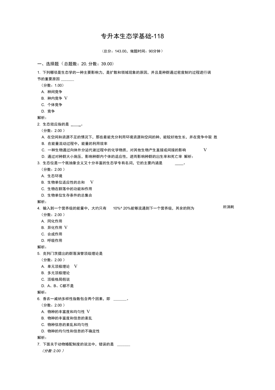 专升本生态学基础118.doc