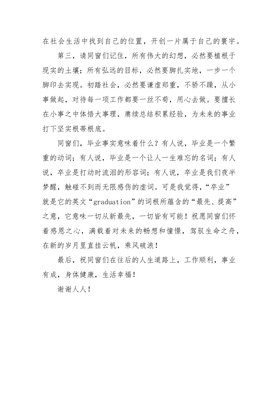 20XX年学院领导毕业感言发言稿.doc