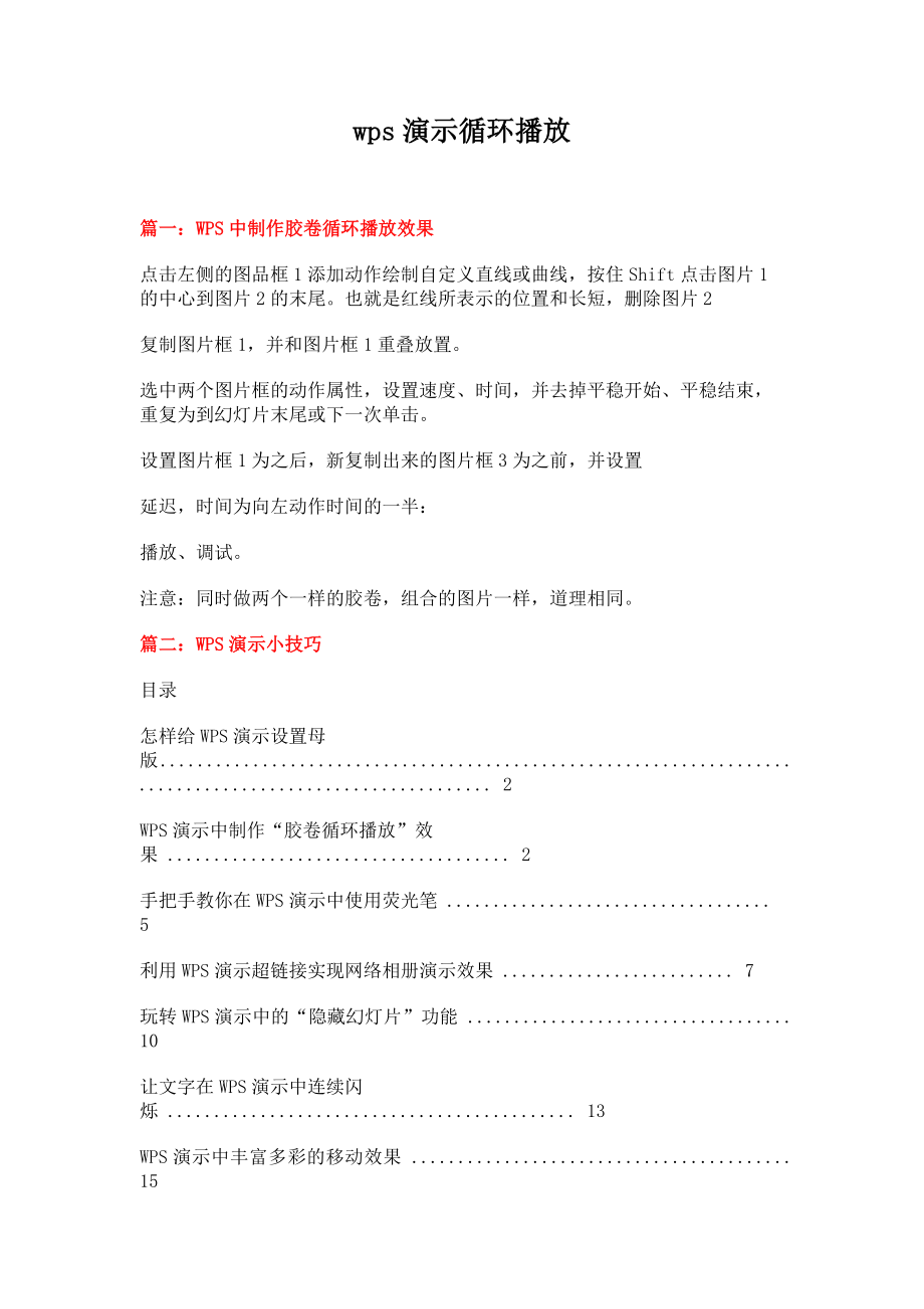 wps演示循环播放(4页).doc