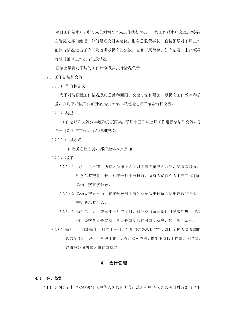 XX公司财务管理制度参考资料.doc