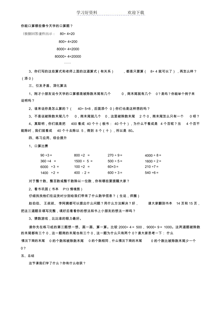 三下口算除法.doc