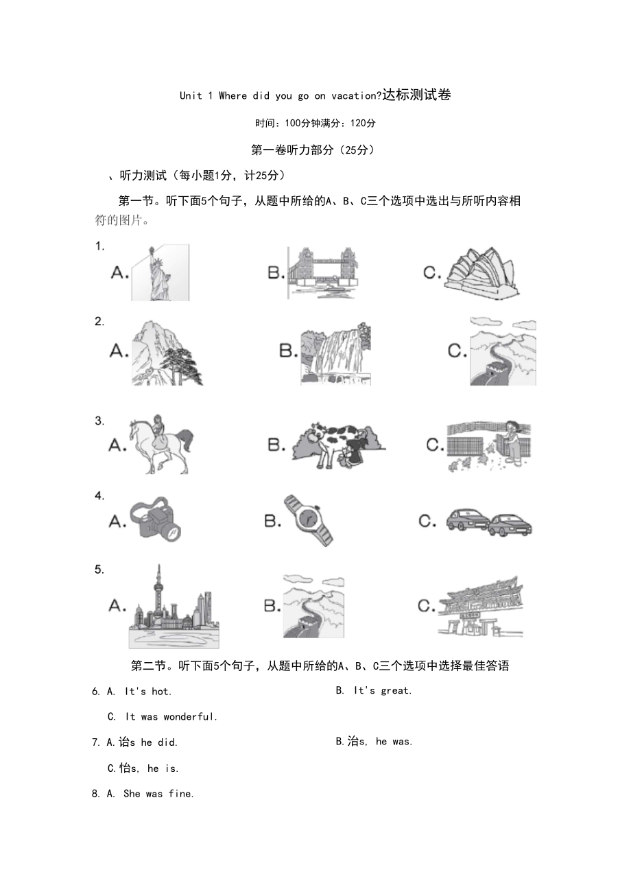 Unit1wheredidyougoonvacation达标测试卷.doc