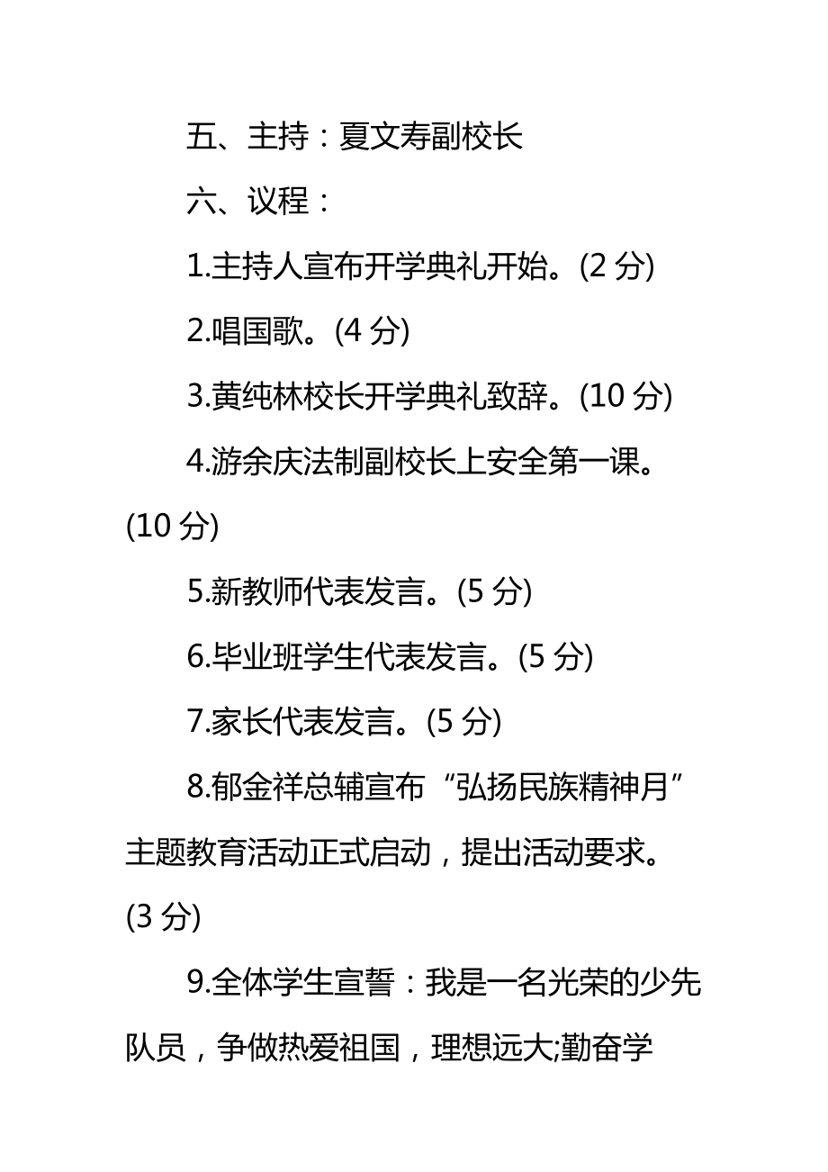 20 xx学生开学典礼方案标准范本.doc