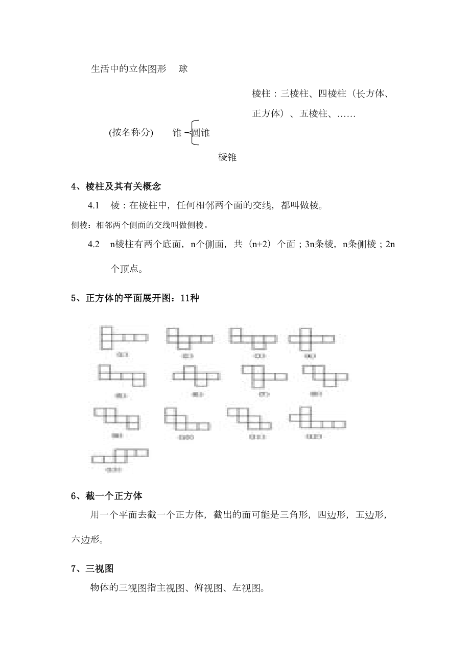 七年级数学全册知识点校.doc