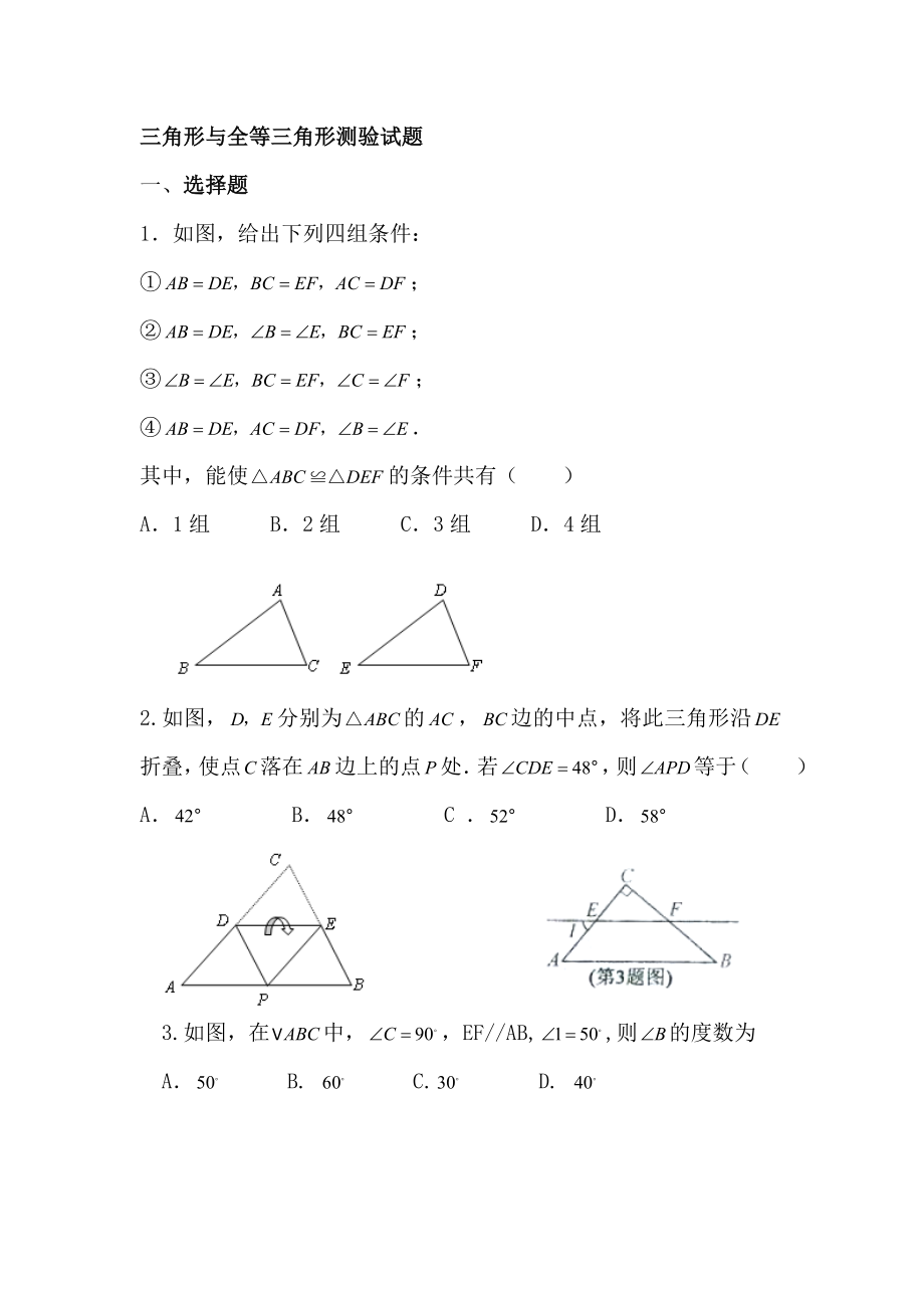 全等三角形综合测试题.doc