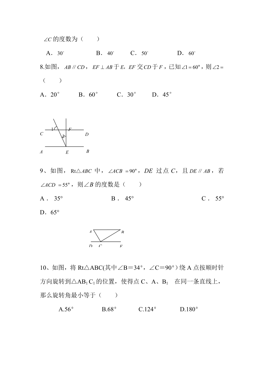 全等三角形综合测试题.doc