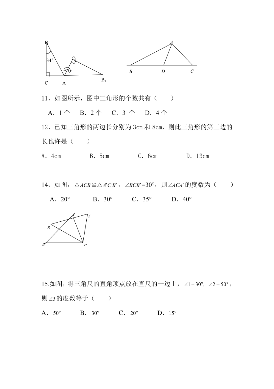 全等三角形综合测试题.doc