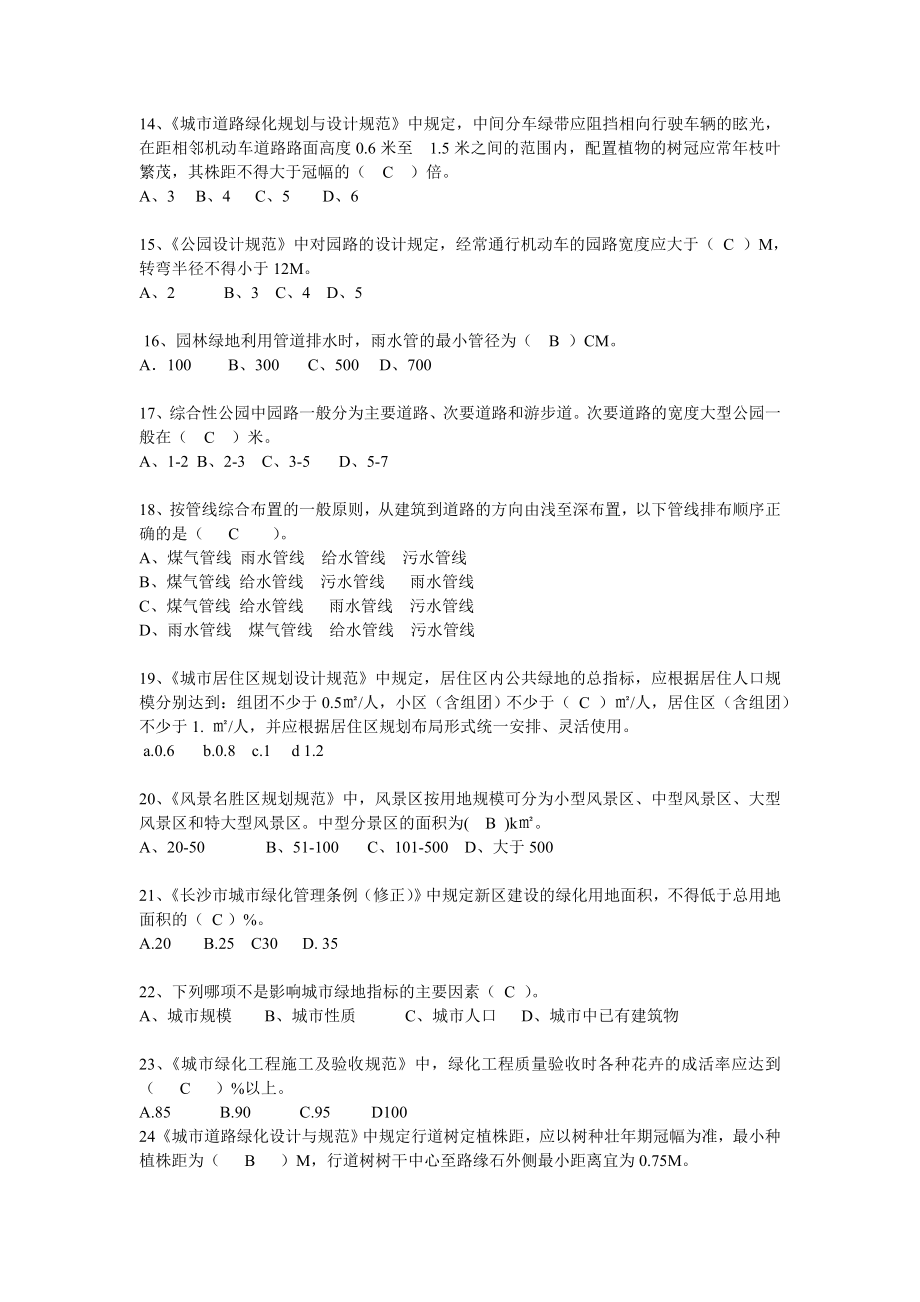 园林工程师考试模拟题2.doc