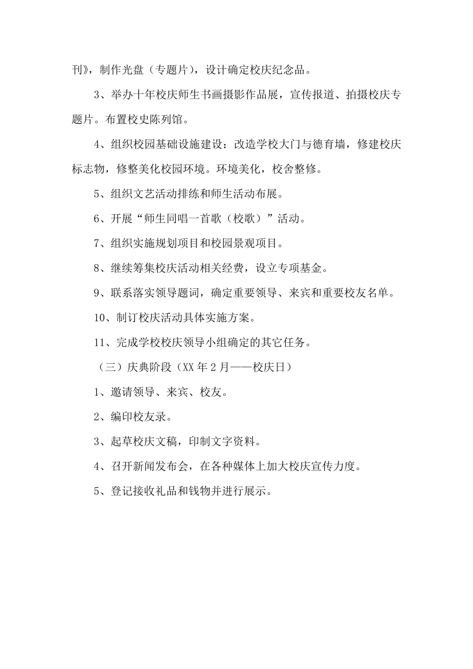 大学周年庆典活动策划书范文.doc