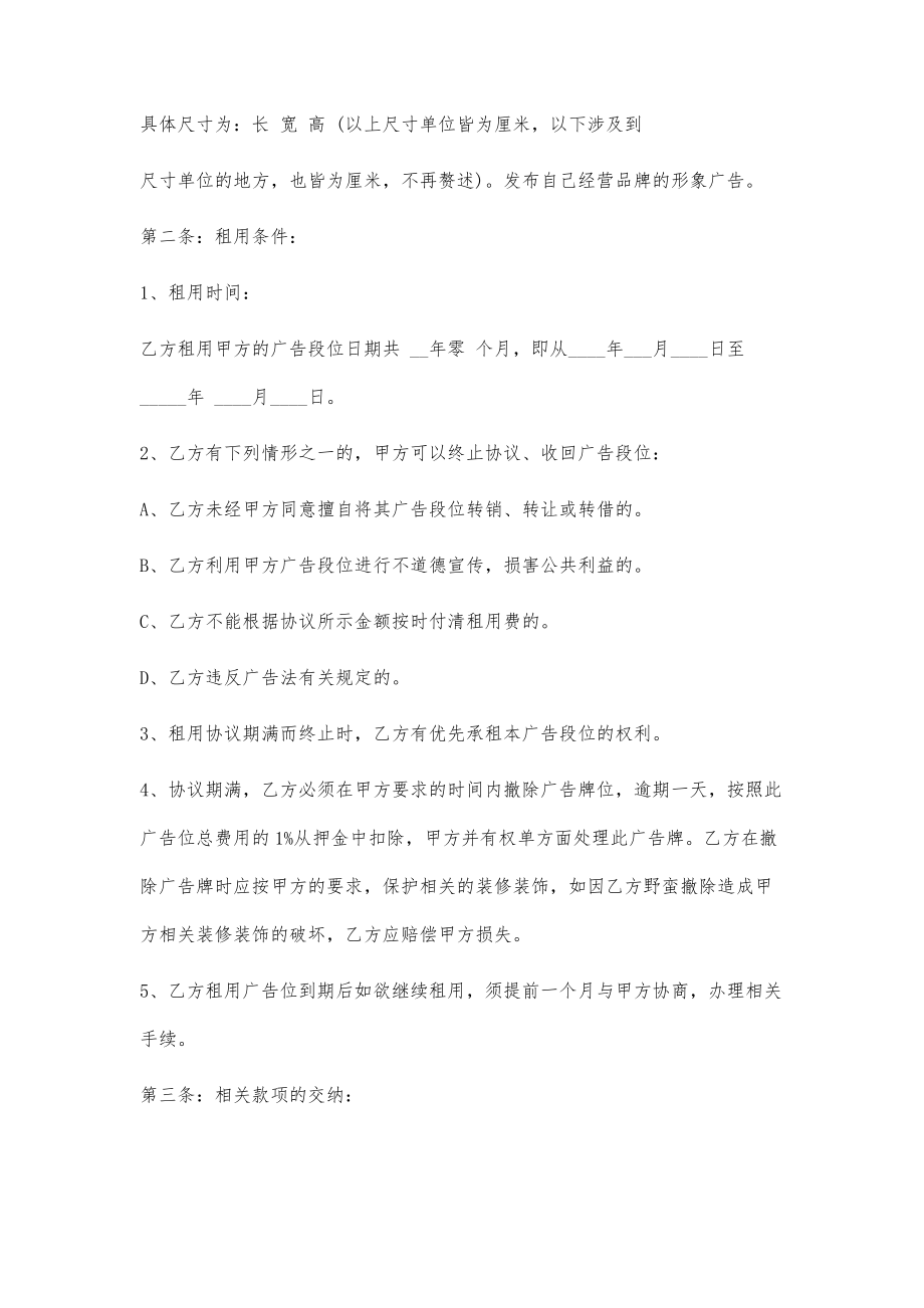 广告位招商方案2400字.doc