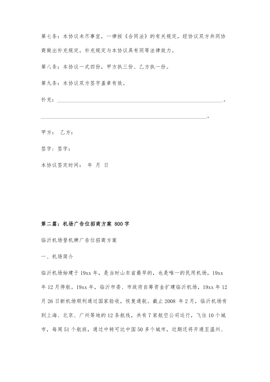 广告位招商方案2400字.doc