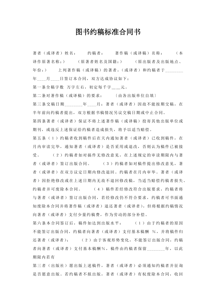 图书约稿合同书.doc