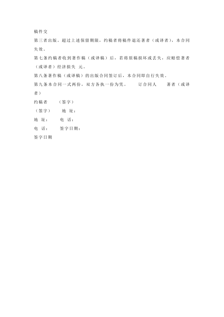 图书约稿合同书.doc