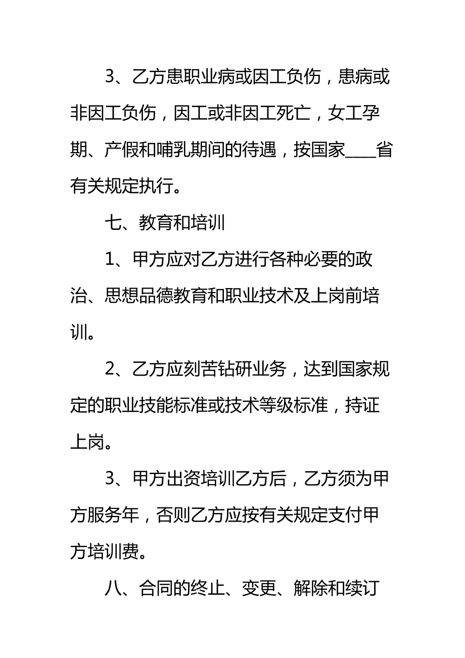 有限公司劳动合同书标准范本_1.doc