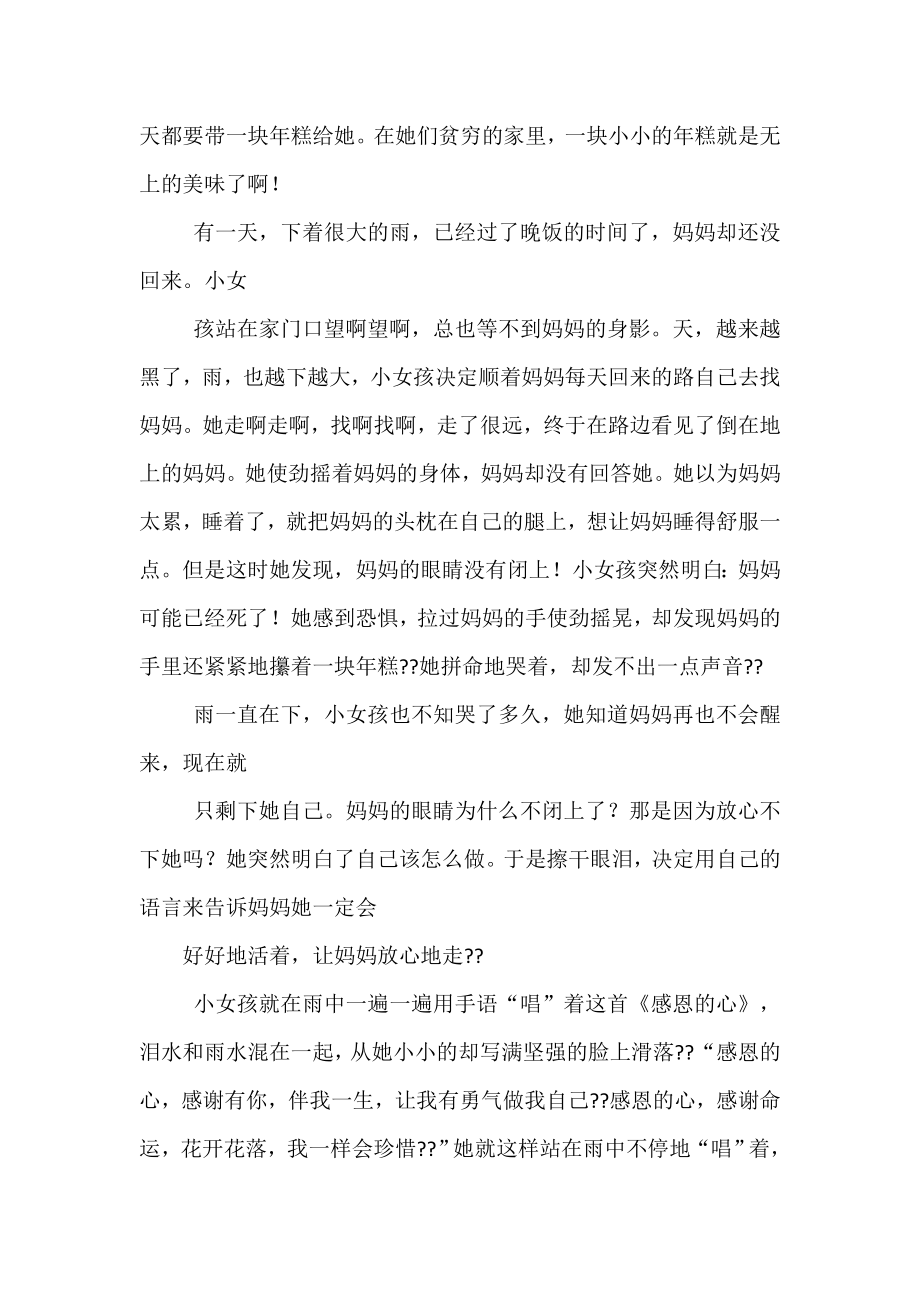 感恩主题班会中学生感恩教育主题班会.doc