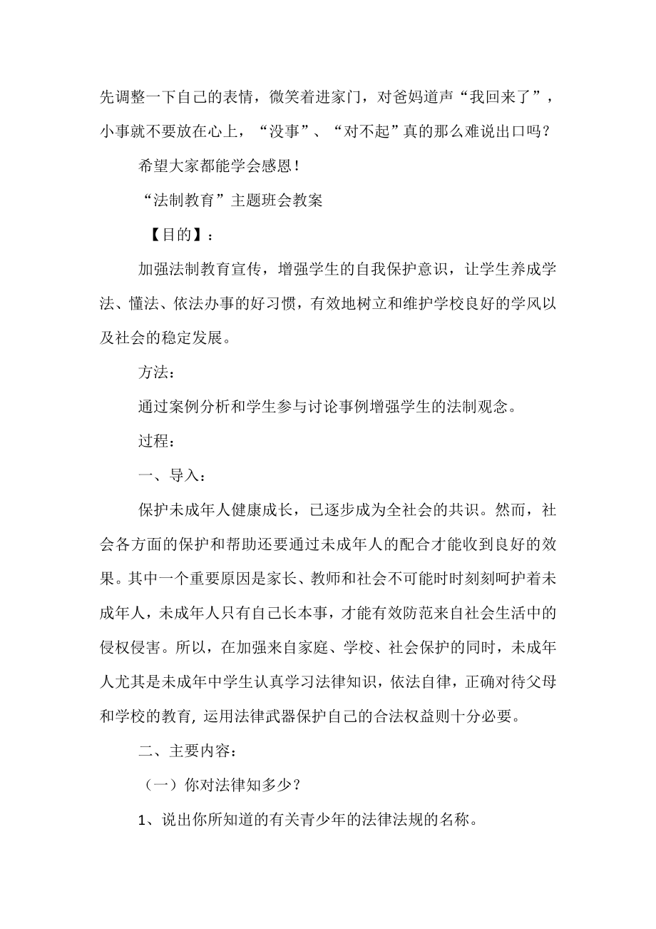 感恩主题班会中学生感恩教育主题班会.doc