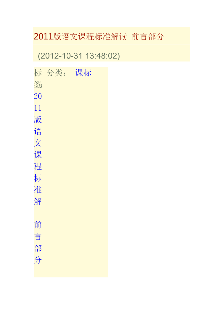 最新2022版语文课程标准解读前言部分.doc