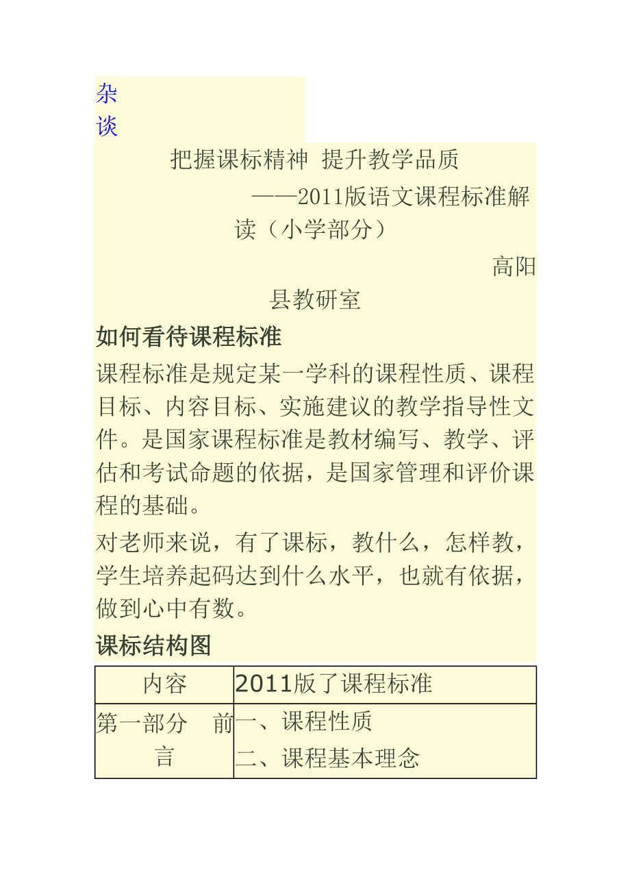 最新2022版语文课程标准解读前言部分.doc