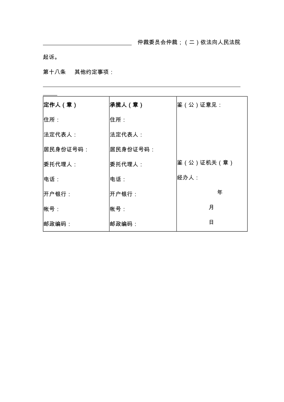 新加工合同12.doc