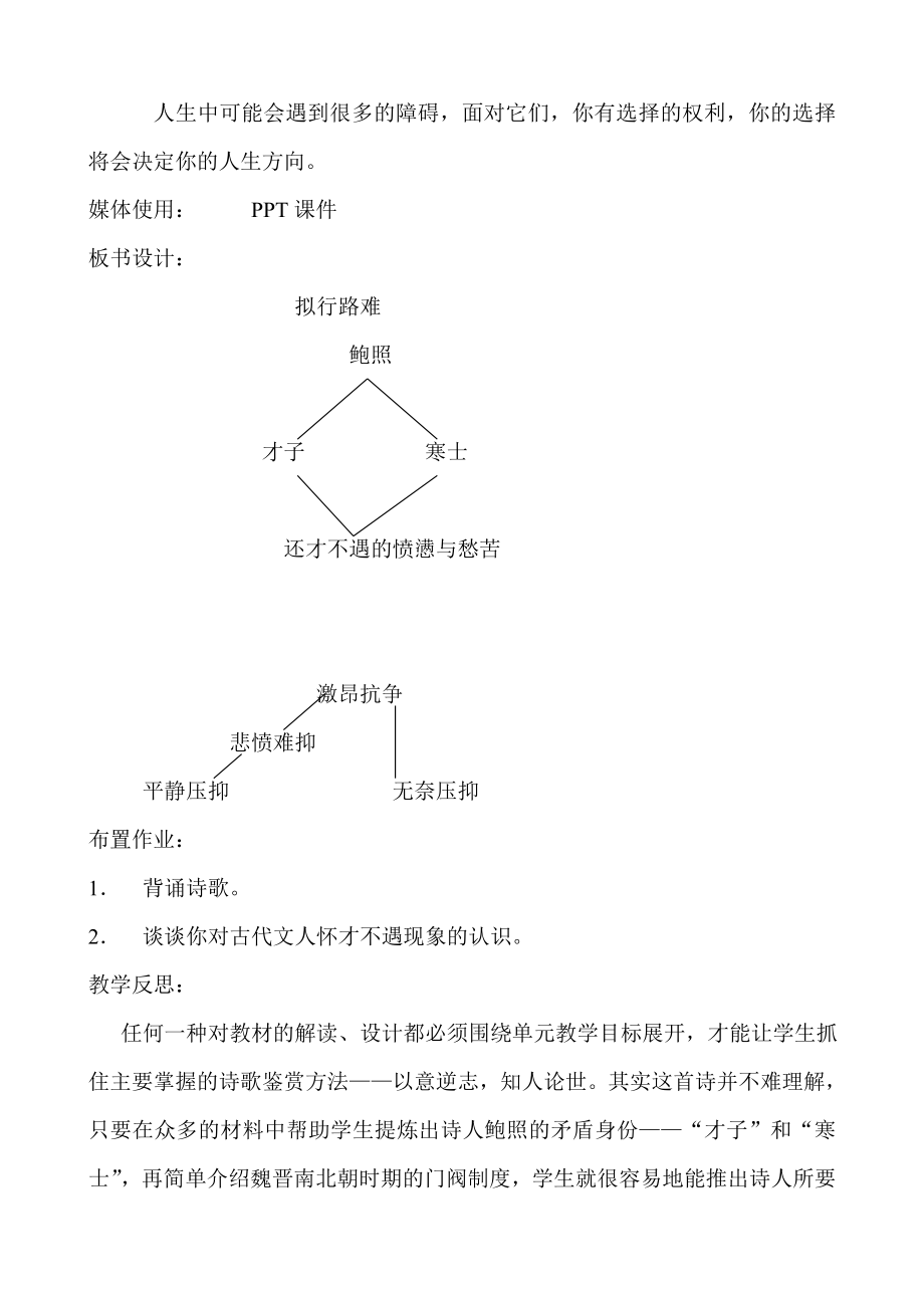 拟行路难优秀教案课件教材汇总.doc