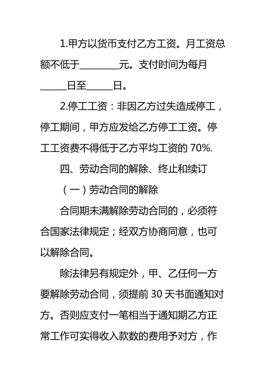 劳动签订合同标准范本.doc