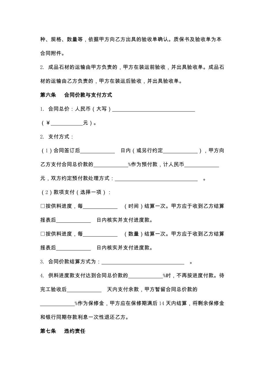 新上海市建设工程石材供料合同.doc