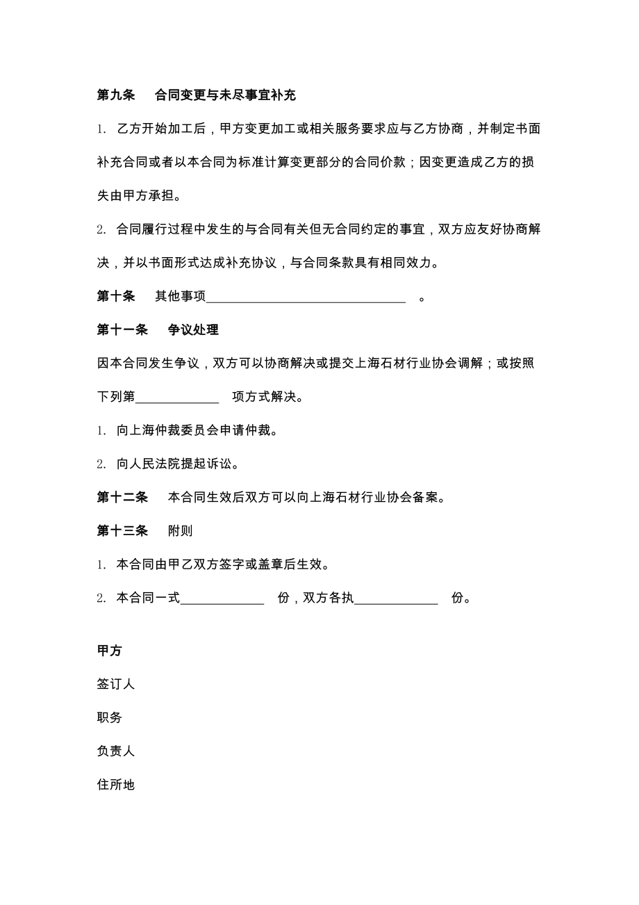 新上海市建设工程石材供料合同.doc