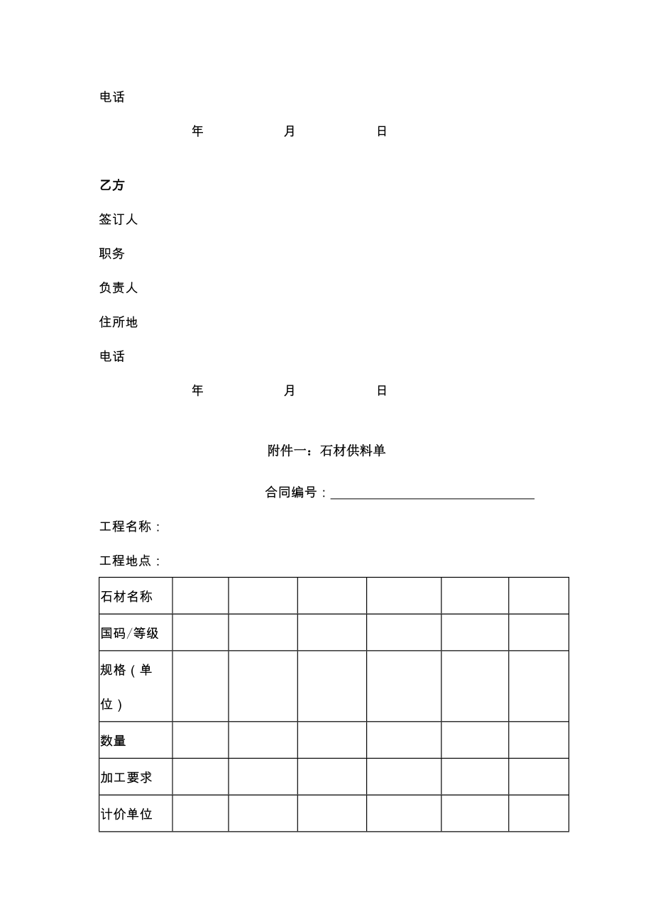 新上海市建设工程石材供料合同.doc