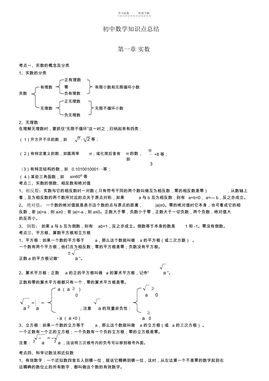 北师大版初中数学知识点.doc