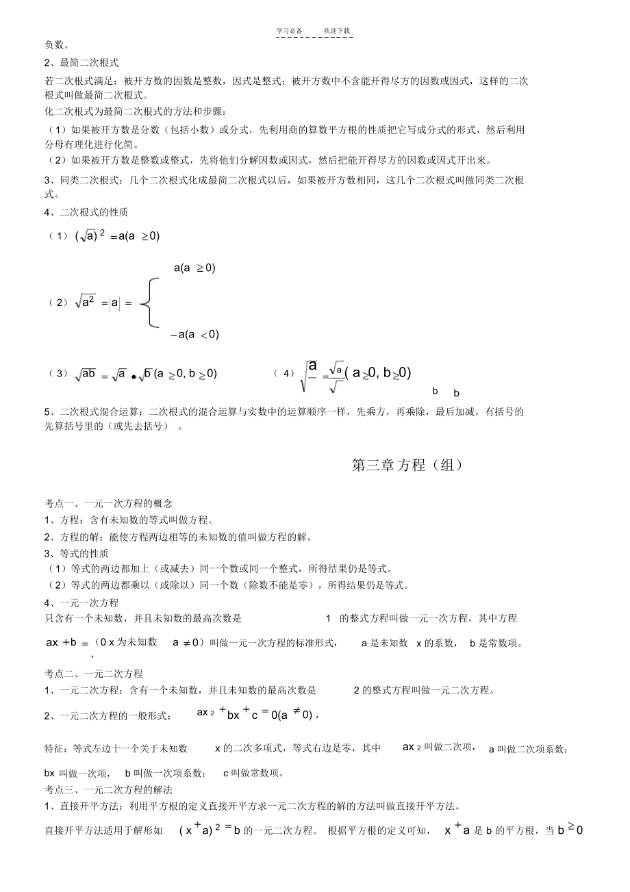 北师大版初中数学知识点.doc