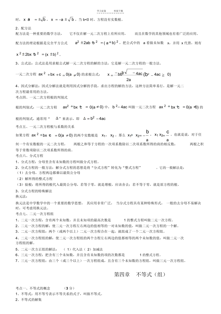 北师大版初中数学知识点.doc