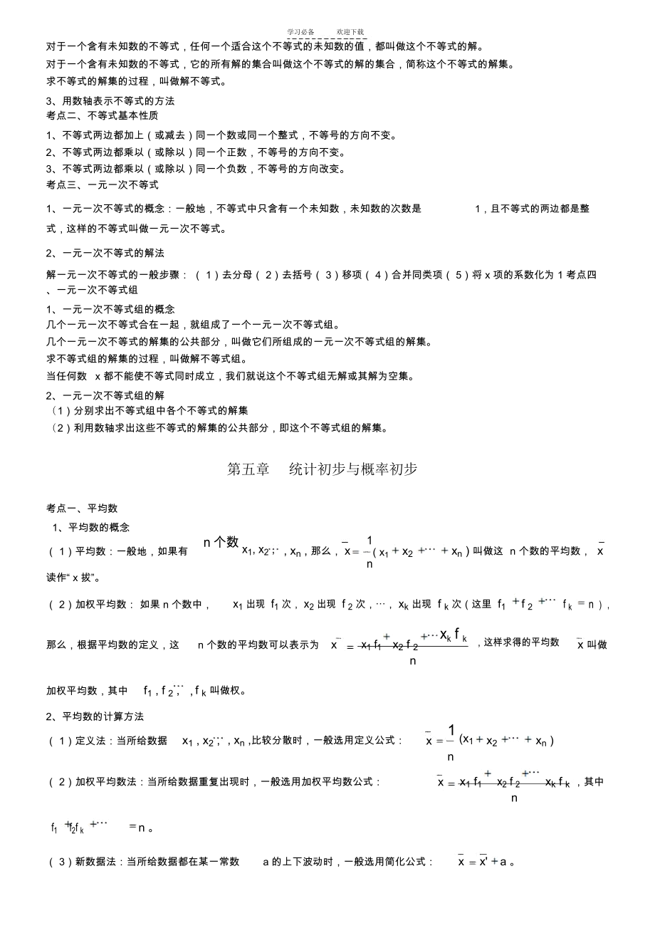 北师大版初中数学知识点.doc