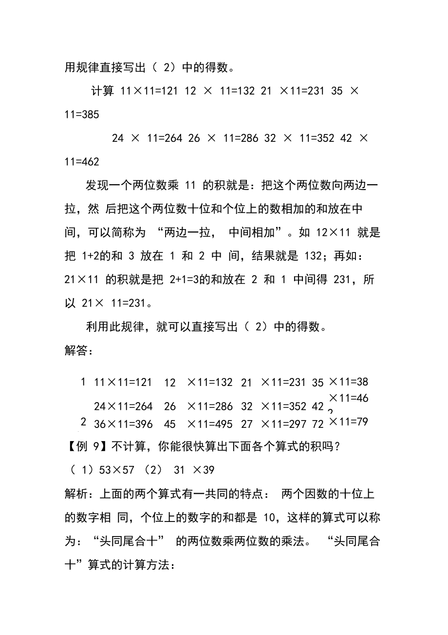 人教版三年级数学下册4两位数乘两位数.doc