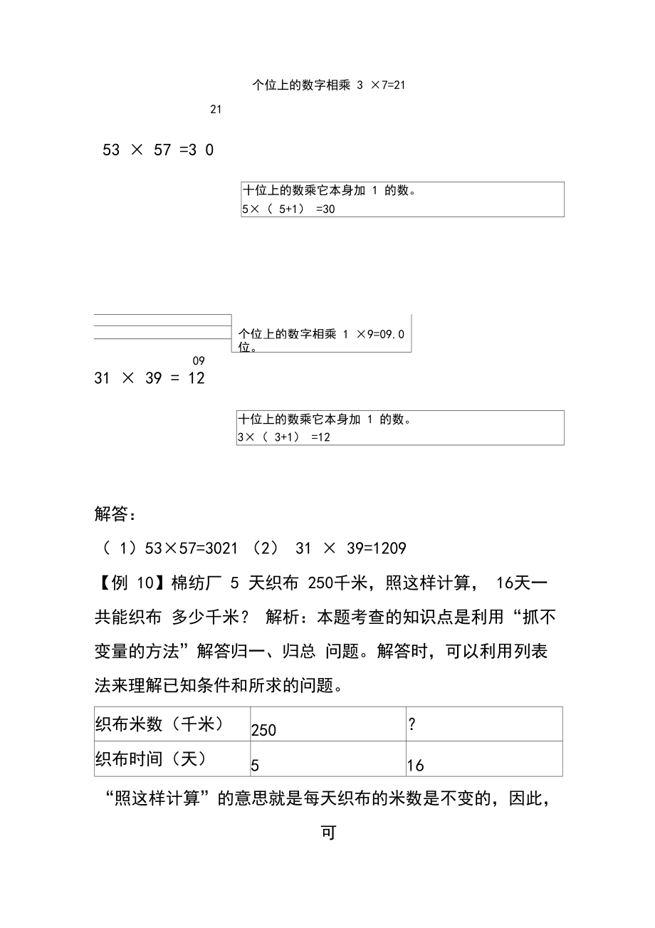 人教版三年级数学下册4两位数乘两位数.doc