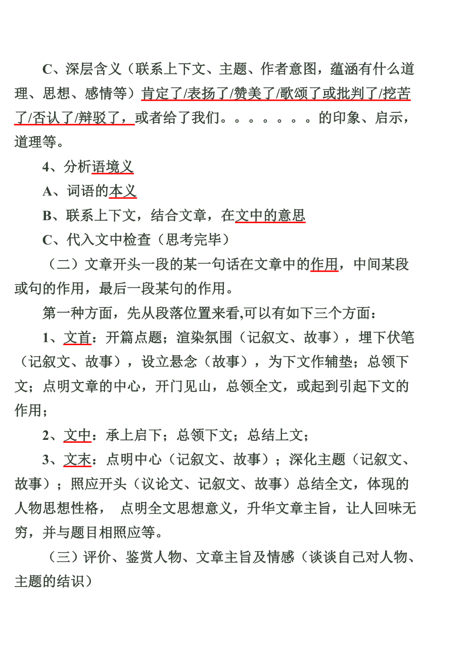 八年级语文现代文阅读题及答案.doc