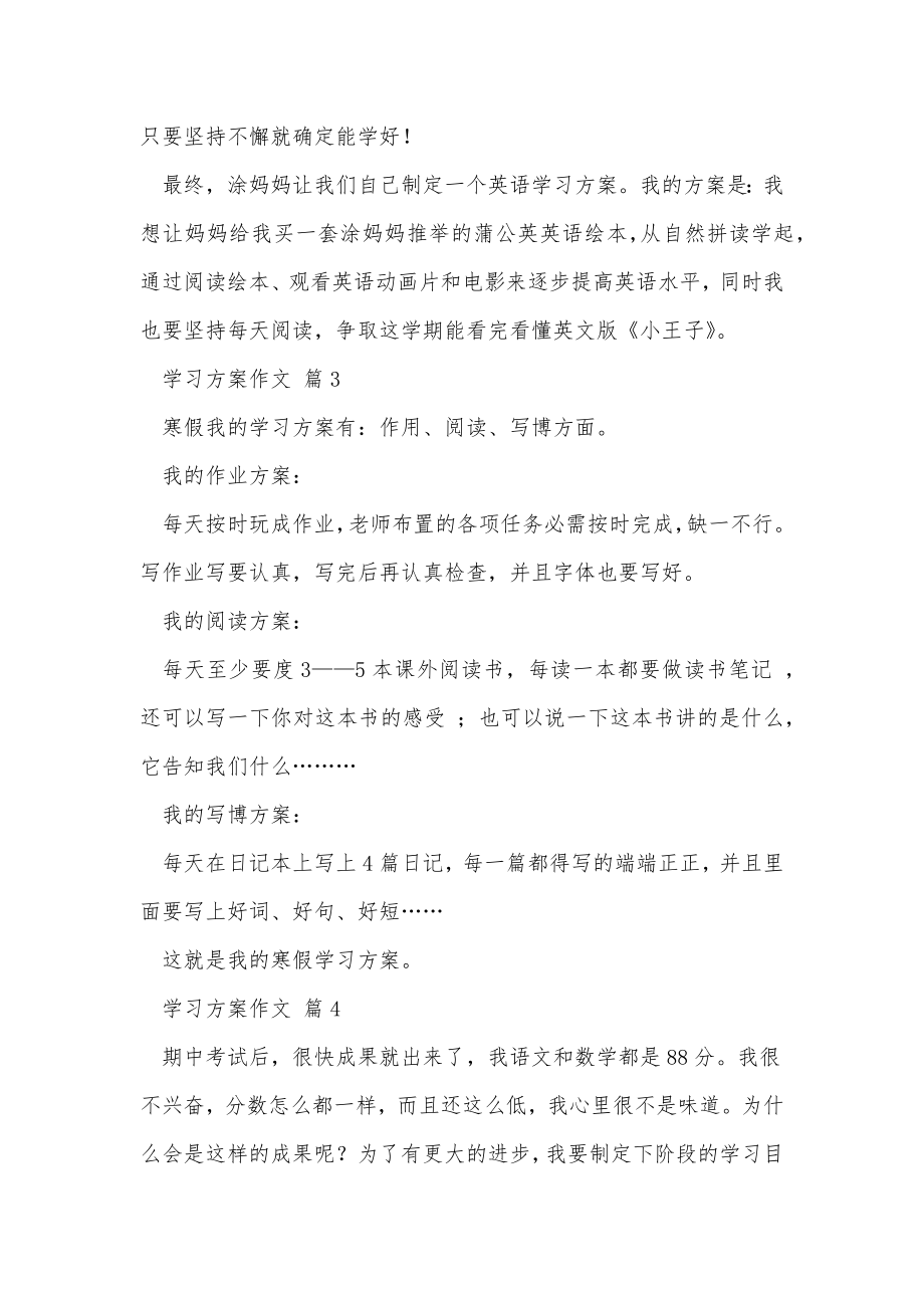 学习计划作文_20.doc