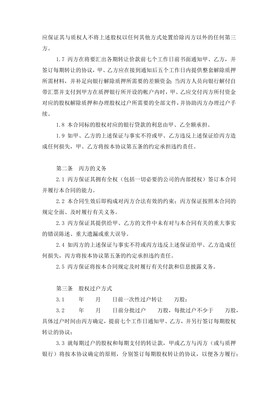 企业间三方股权转让协议书合同模板范本.doc