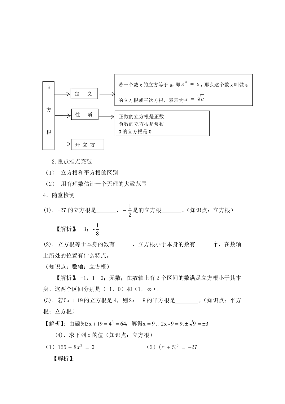 人教版数学七年级下册6.2《立方根》名师教案.doc