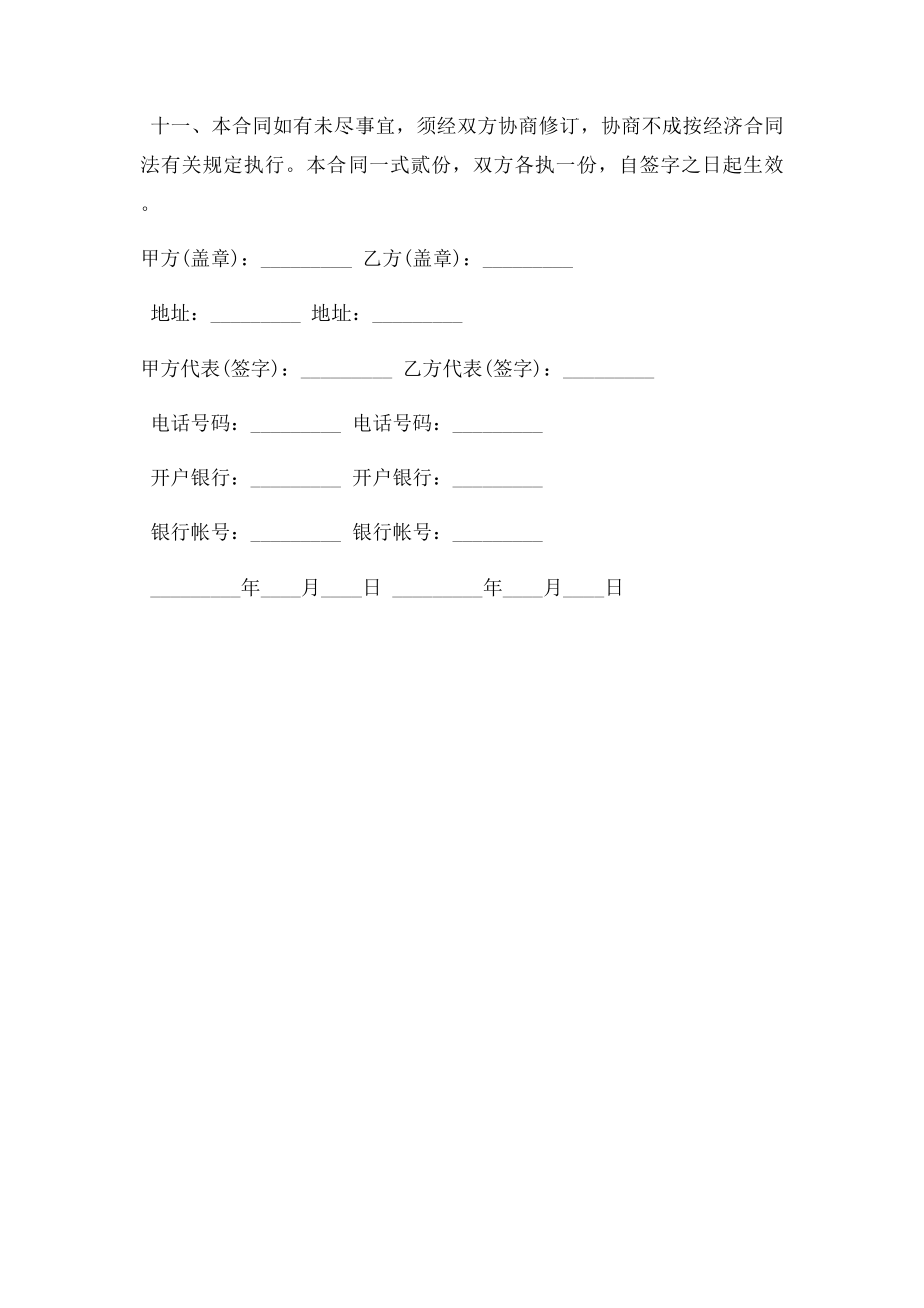 办公桌椅采购合同范文.doc