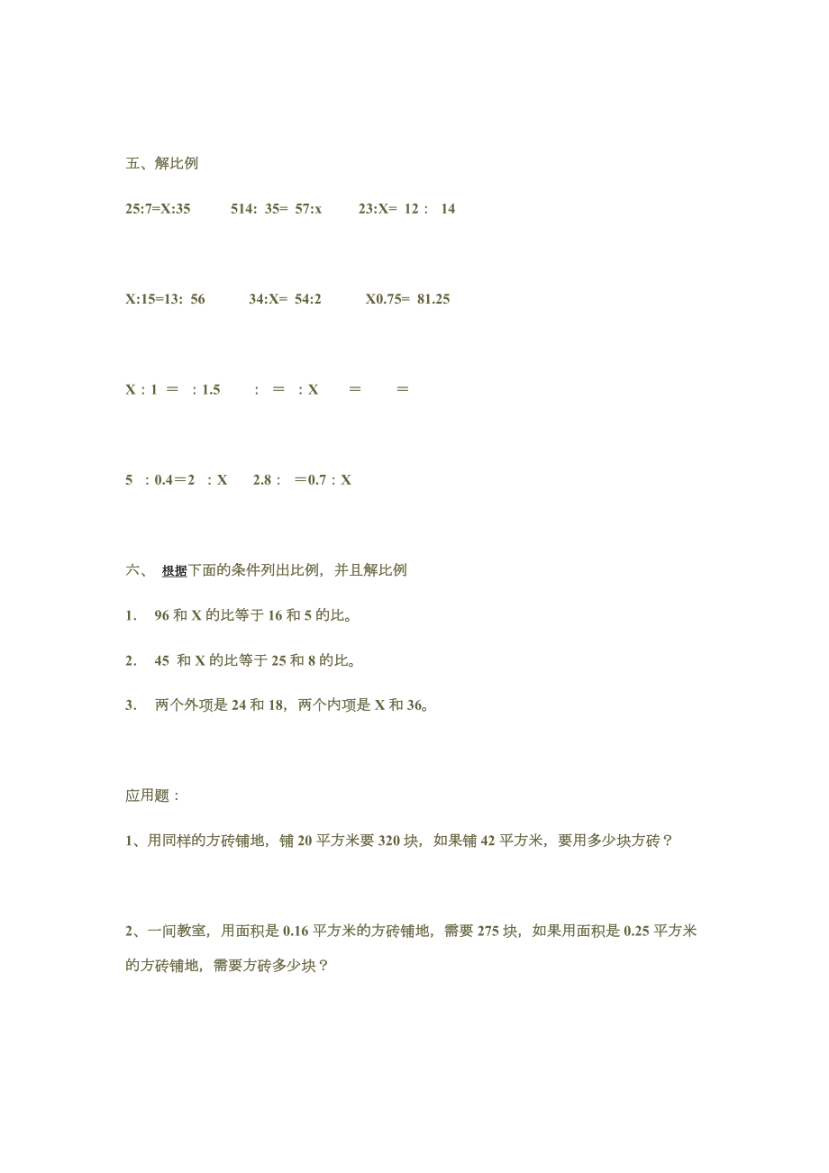 小学六年级比例应用题练习.doc